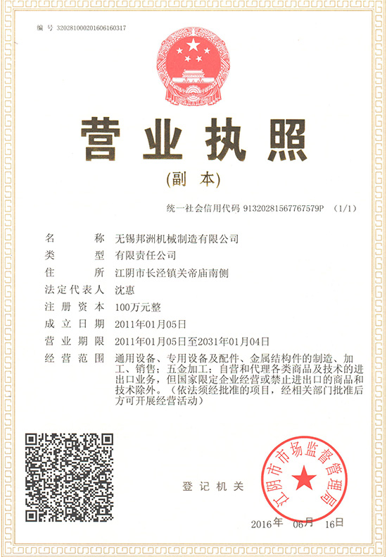 營業(yè)執(zhí)照